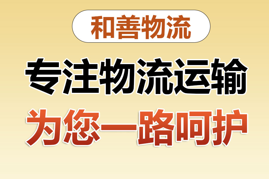 获嘉物流专线价格,盛泽到获嘉物流公司